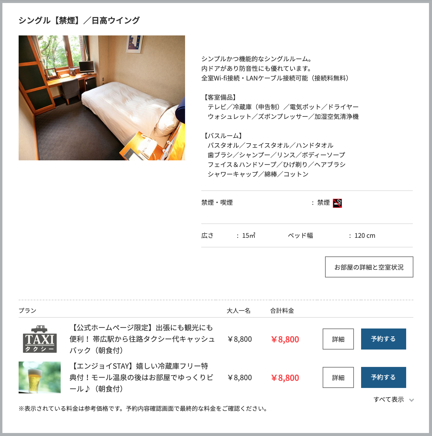 北海道ホテル帯広 公式11:29〜