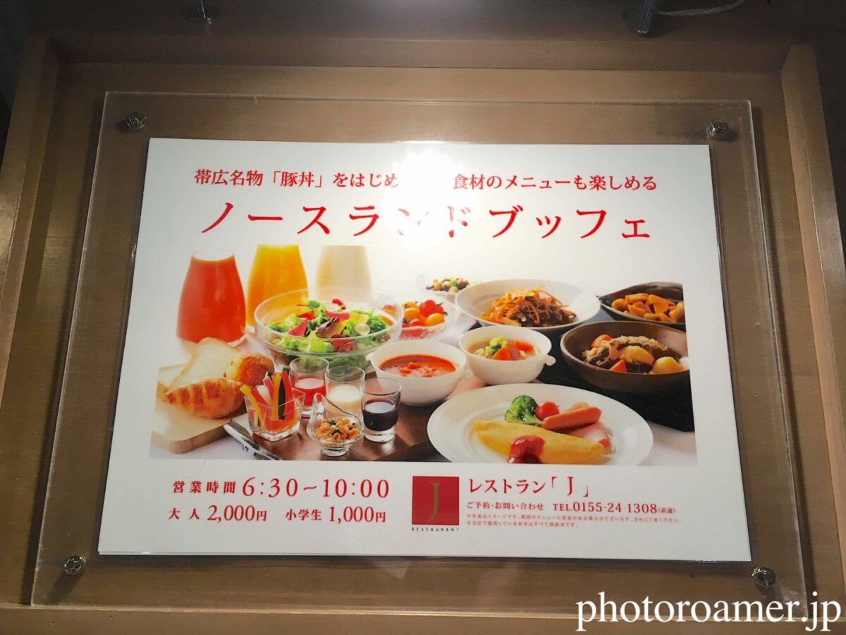 ホテル日航ノースランド帯広 レストランJ 朝食 料理内容 見本