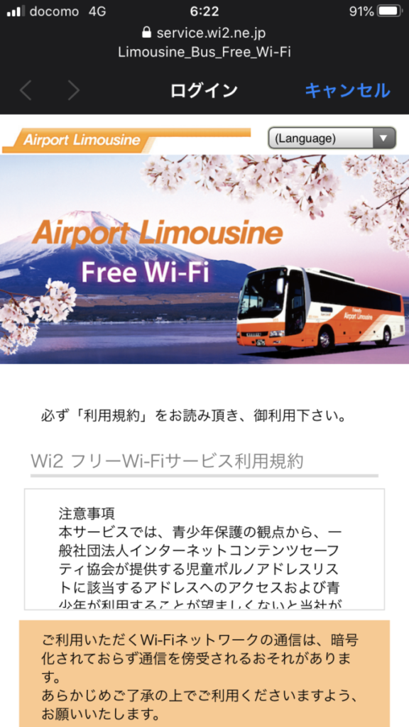 埼玉 羽田空港 リムジンバス WiFi