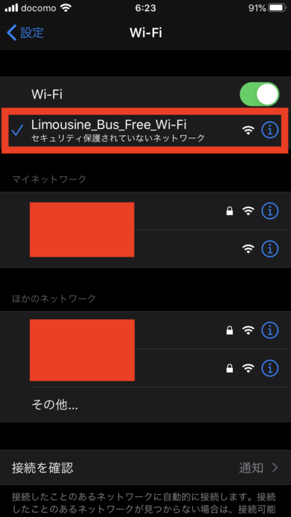 埼玉 リムジンバス WiFi