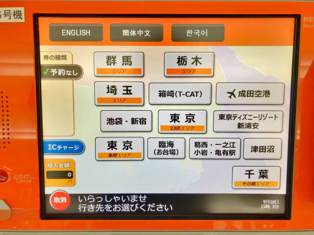羽田空港 リムジンバス 埼玉 券売機 画面操作1