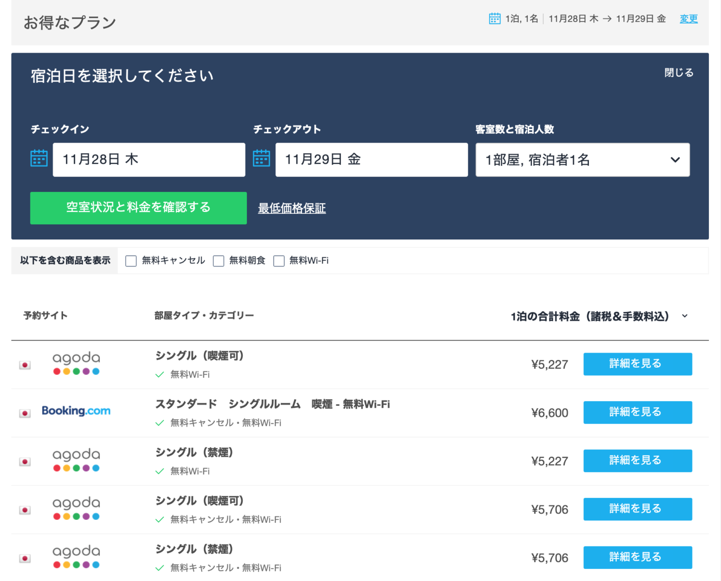ホテル日航ノースランド帯広 ホテルズコンバインド 予約画面