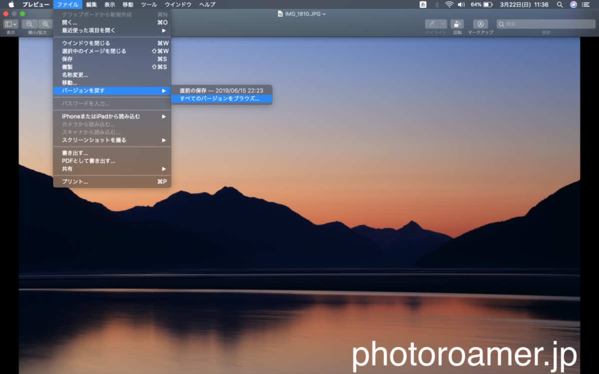 Macのプレビューで保存済みの写真を編集前の状態に復元する方法 フォトロマ