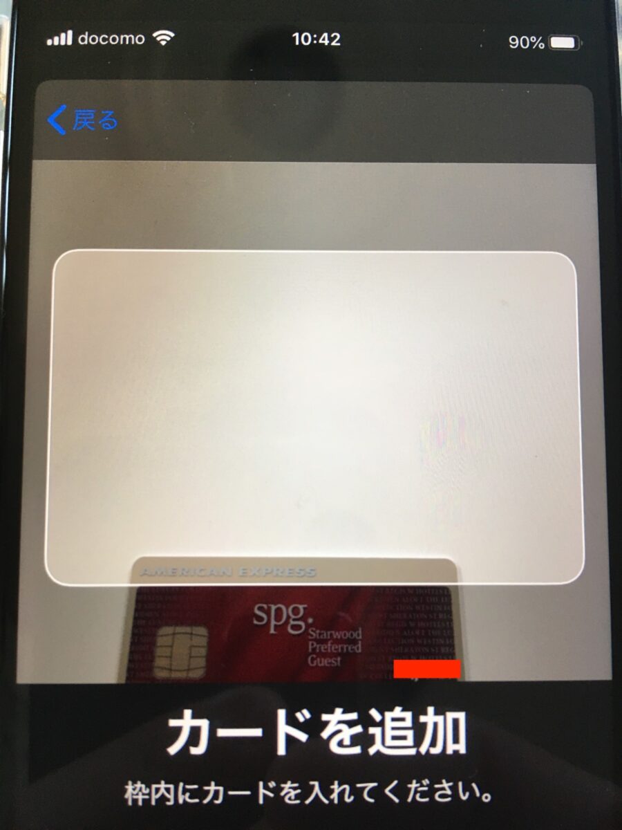 iPhoneSE2 アップルペイ カード情報スキャン