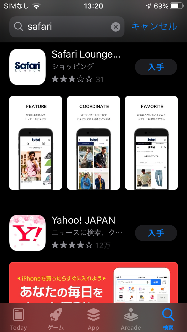 Safari App Store 検索