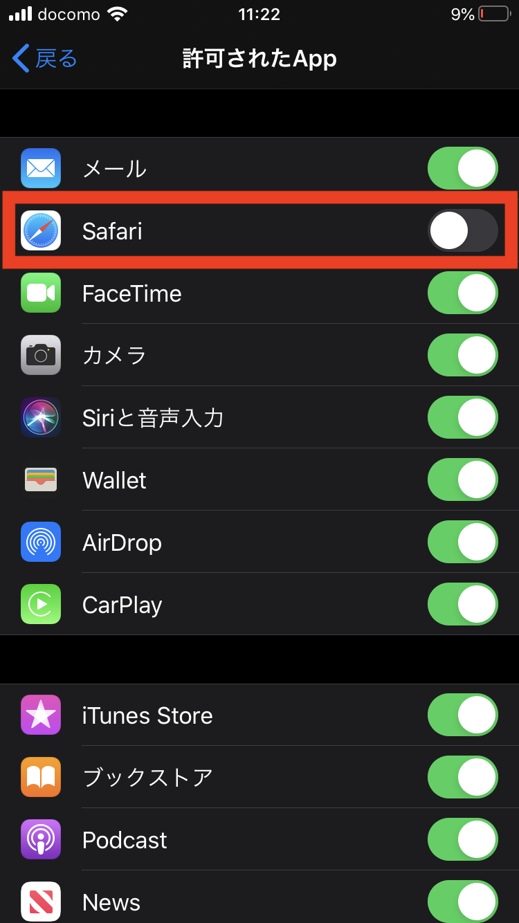 Safari アプリ 機能制限解除4