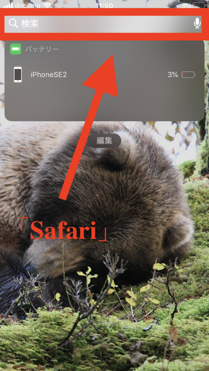 Iphoneやipadのホーム画面から消えたsafariを復元する方法 フォトロマ