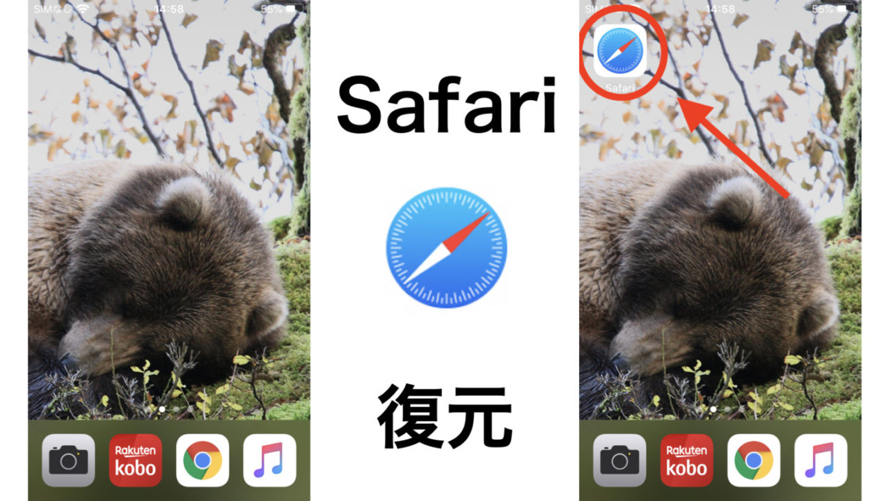 Iphoneやipadのホーム画面から消えたsafariを復元する方法 フォトロマ