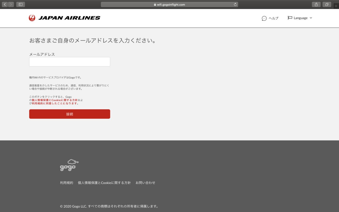 JAL 国内線 WiFi接続 メニュー画面 パソコン メールアドレス