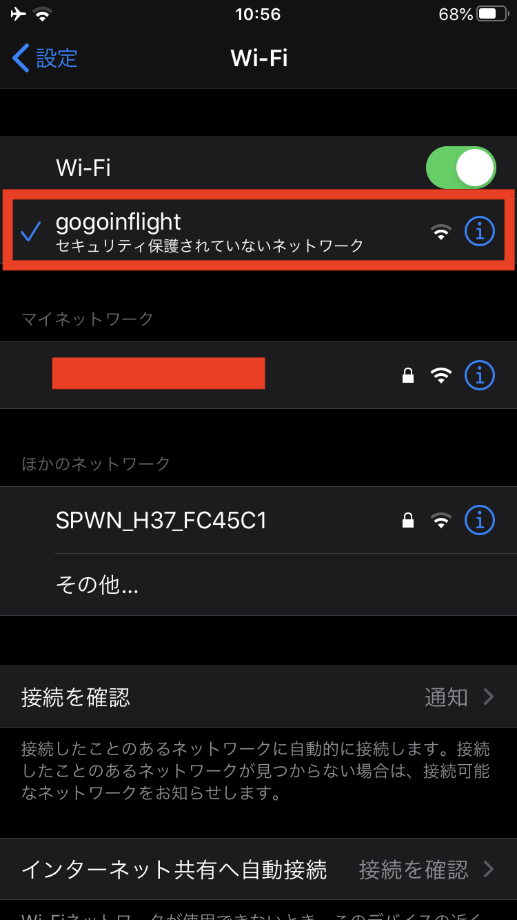 JAL 国内線 WiFi接続 gogoinflight スマホ