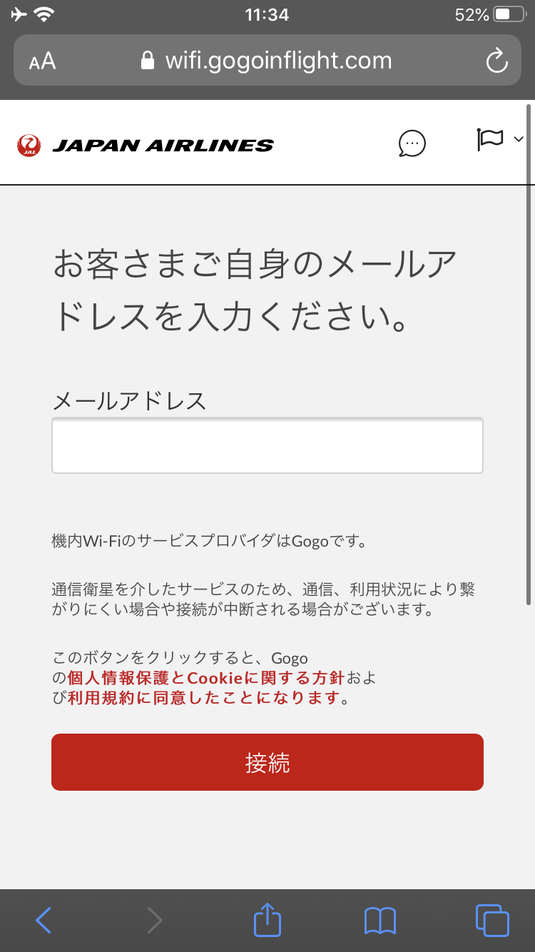 JAL 国内線 WiFi接続 メニュー画面 スマホ メールアドレス
