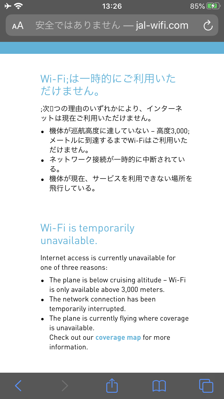 JAL 国内線 WiFi 接続できない