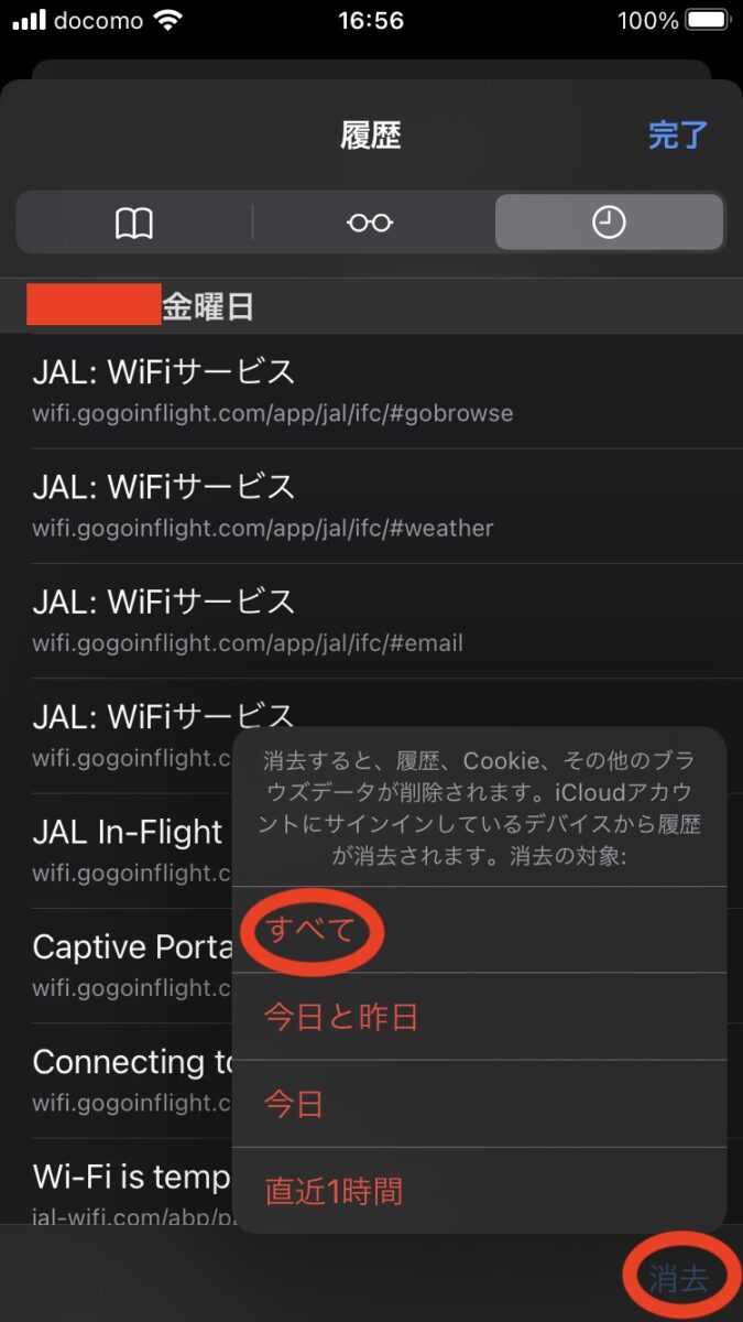 JAL 国内線 WiFi 接続できない キャッシュ削除