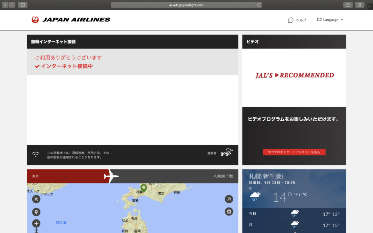 JAL 国内線 WiFi接続 メニュー画面 パソコン インターネット接続完了