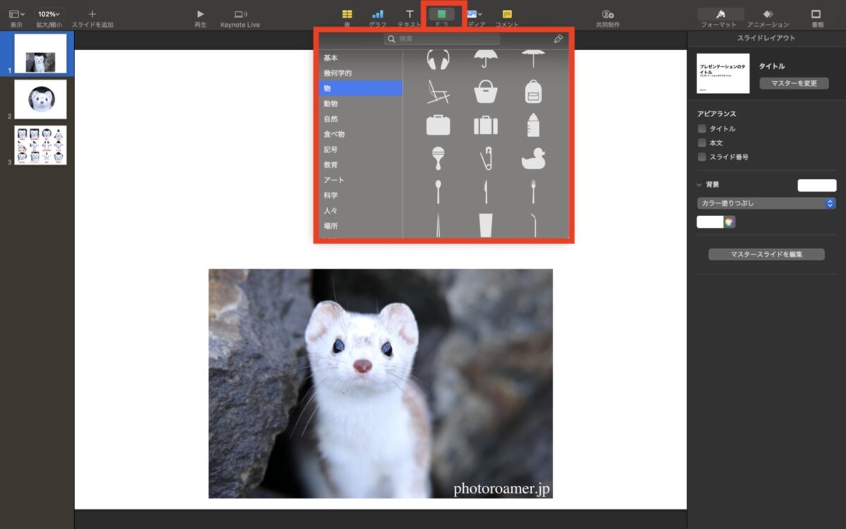 Macのkeynoteアプリで好きな形に写真をトリミングする方法 フォトロマ