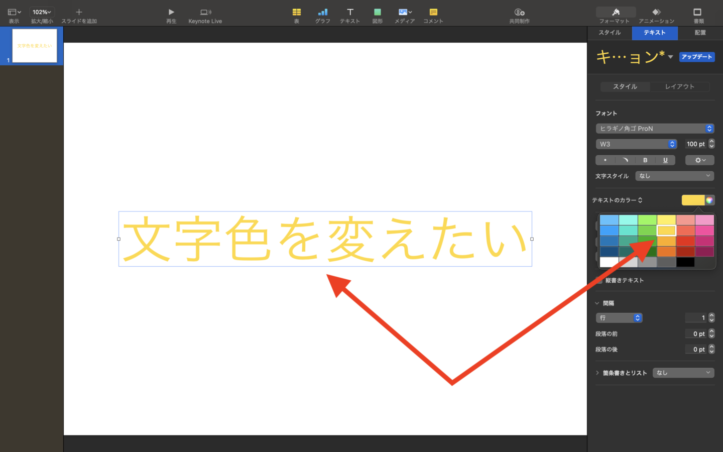 Keynote 文字色変更