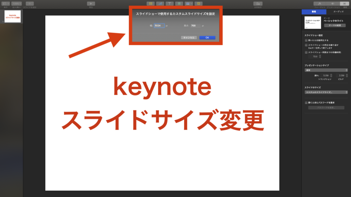 keynote スライドサイズ指定
