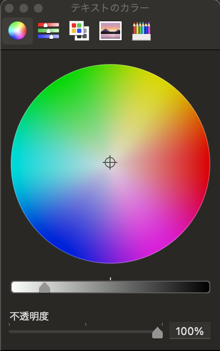 Keynote 文字色 カラーホイール