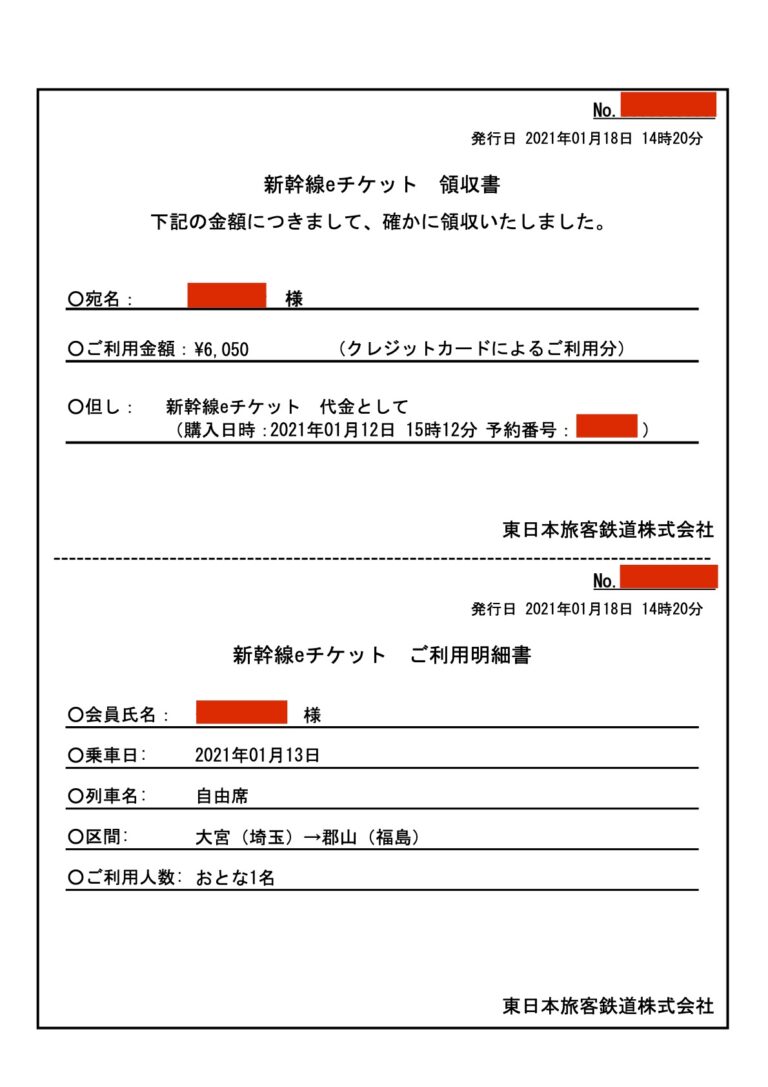 JRの駅ネットで新幹線eチケットを予約しチケットレス&お得に乗れた話 フォトロマ JRの駅ネットで新幹線eチケットを予約しチケットレス&お得に乗れた話 フォトロマ