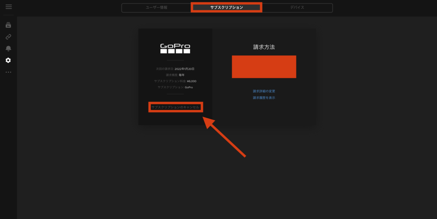 GoPro サブスク 解約2