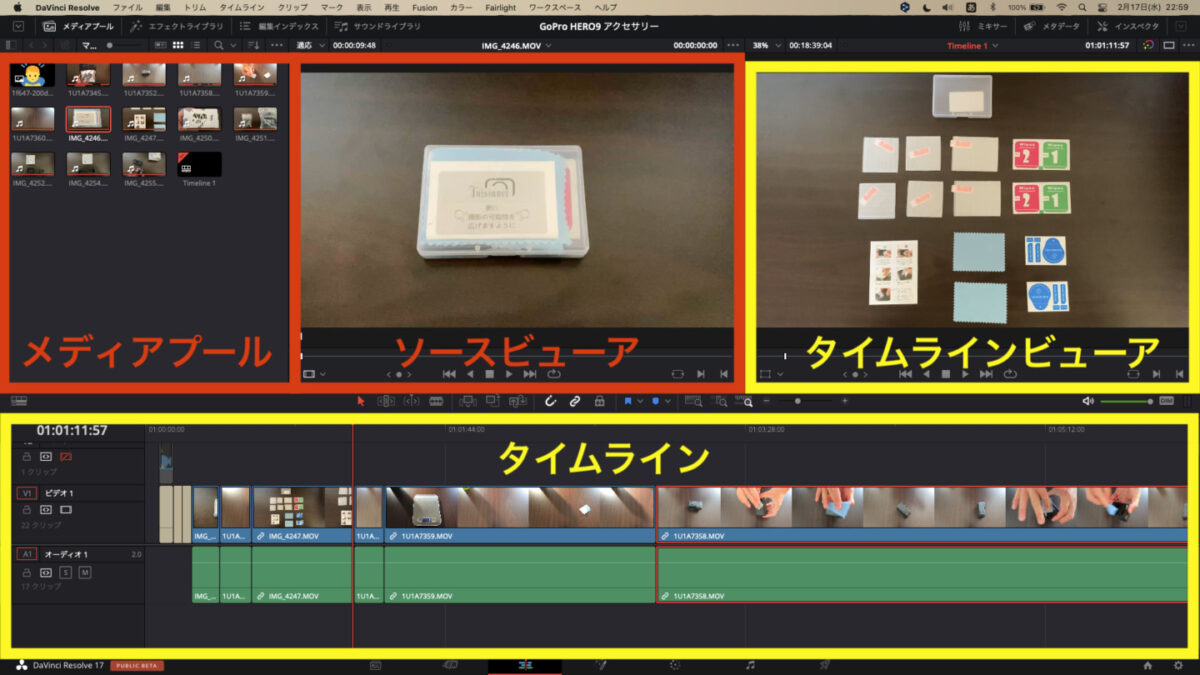 DaVinci Resolve ソースビューア タイムラインビューア1