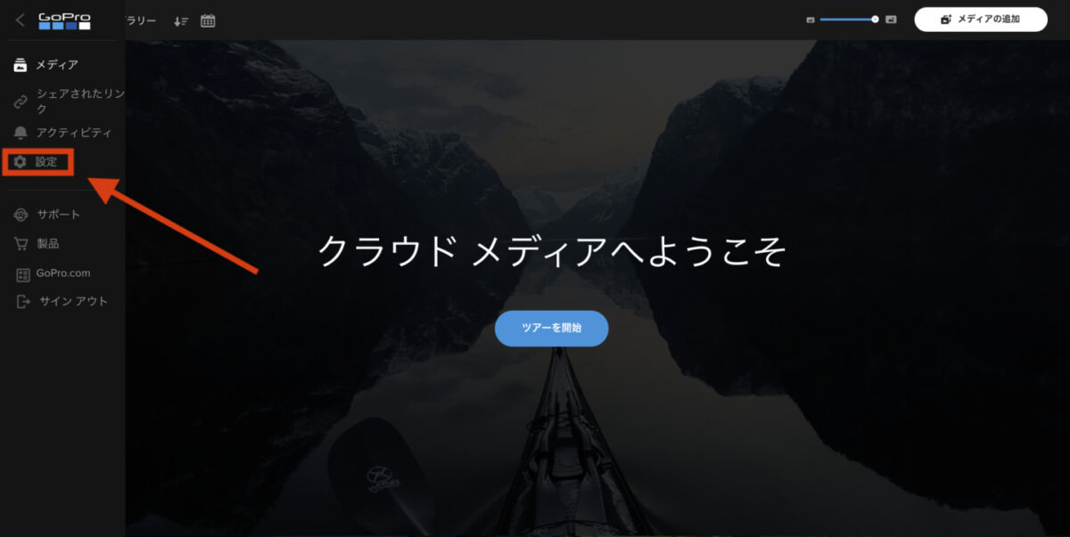 GoPro サブスク 解約1