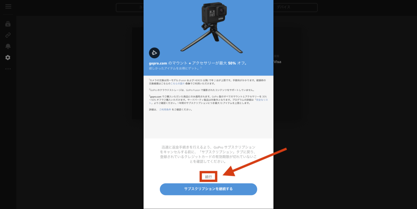 GoPro サブスク 解約3