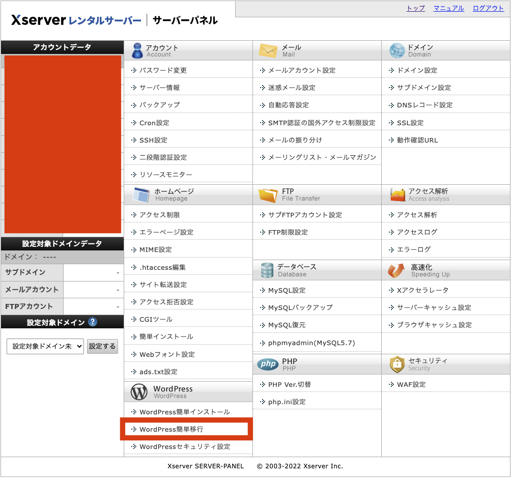 エックスサーバー wordpress簡単移行1