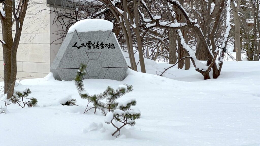 北海道大学 中谷宇吉郎 「人工雪誕生の地」碑