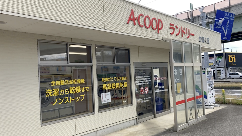 【車中泊で日本一周ひとり旅28日目】A･コープランドリー かほく店