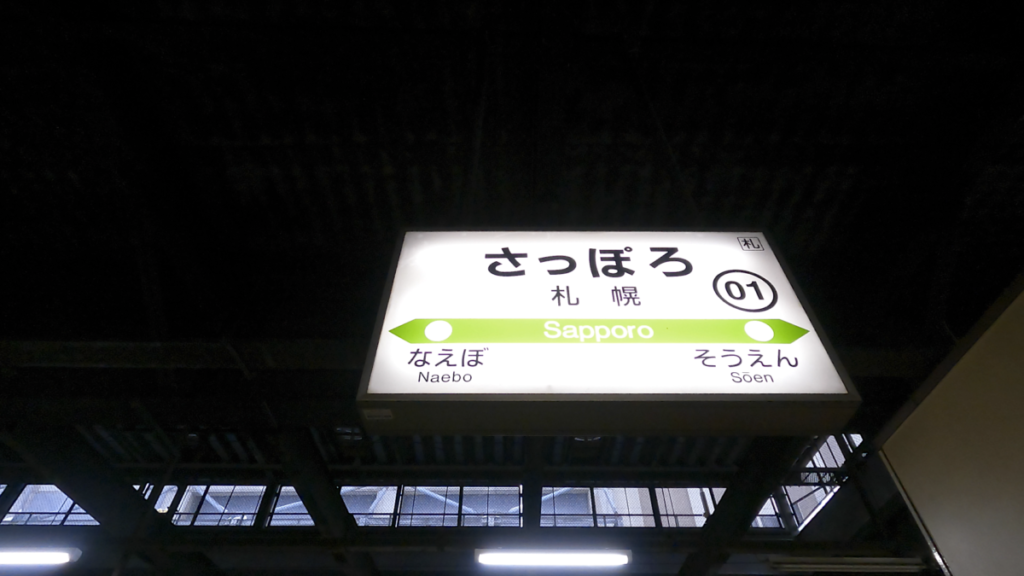 新千歳空港 電車 札幌駅