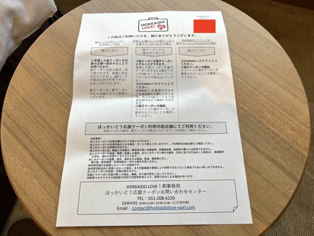 JRタワーホテル日航札幌 全国旅行支援 サッポロ割