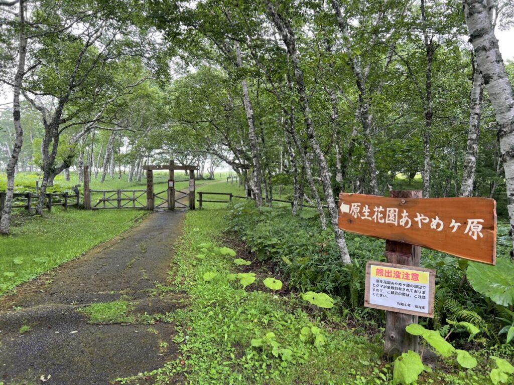 【車中泊で日本一周ひとり旅110日目】あやめヶ原 原生花園 入り口