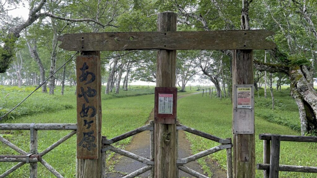 【車中泊で日本一周ひとり旅110日目】あやめヶ原 原生花園 入り口