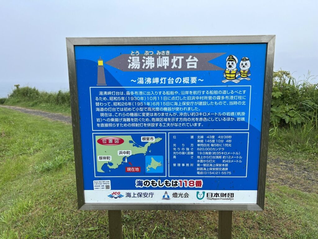 【車中泊で日本一周ひとり旅110日目】霧多布岬 湯沸岬灯台