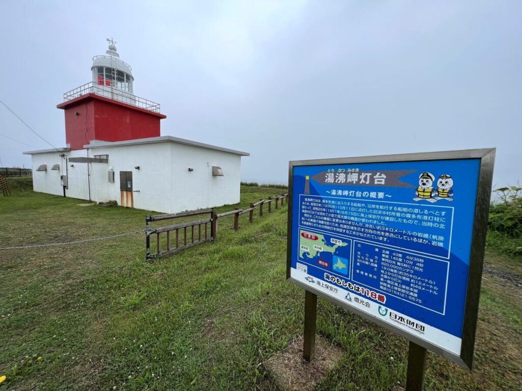 【車中泊で日本一周ひとり旅110日目】霧多布岬 湯沸岬灯台