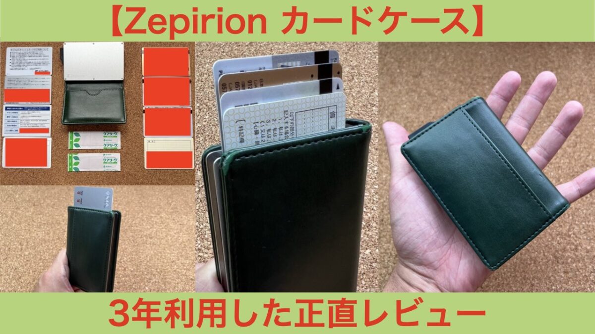 Zepirion カードケース アイキャッチ画像