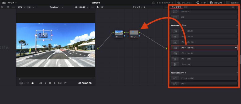 DaVinci Resolve モザイク 固定6