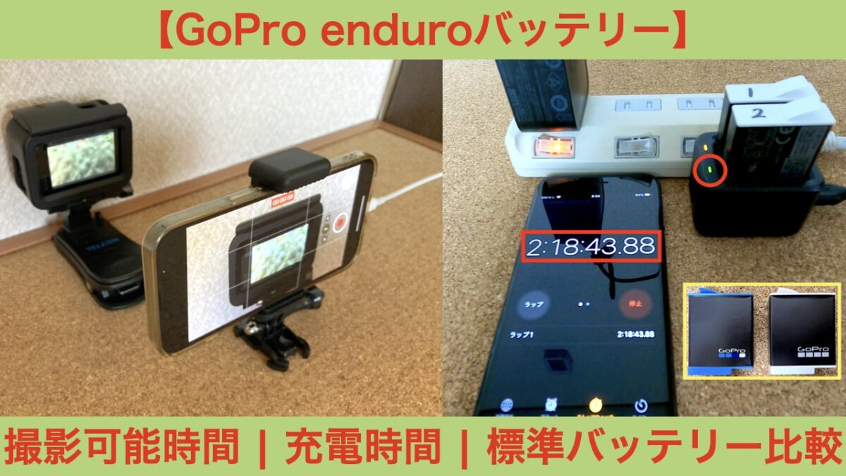 GoPro enduroバッテリー アイキャッチ画像