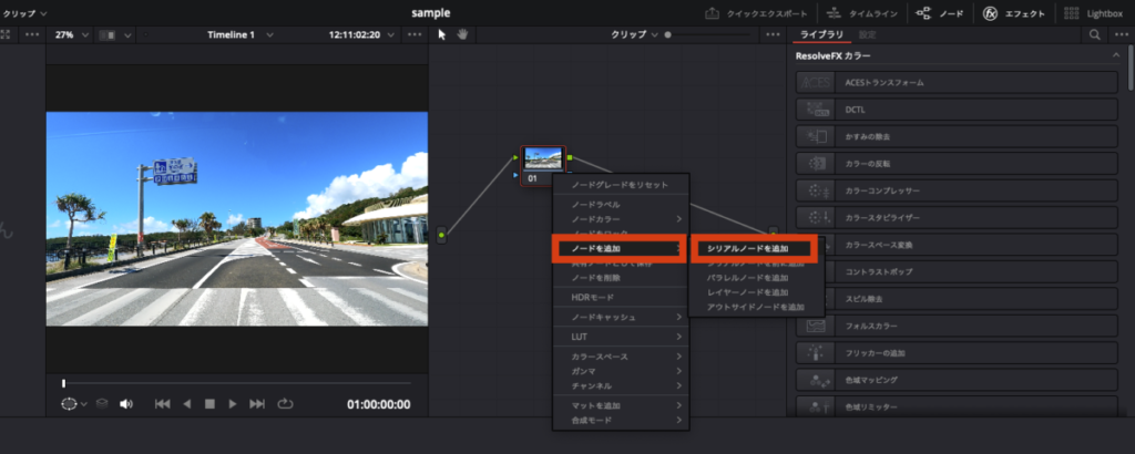 DaVinci Resolve モザイク 固定3