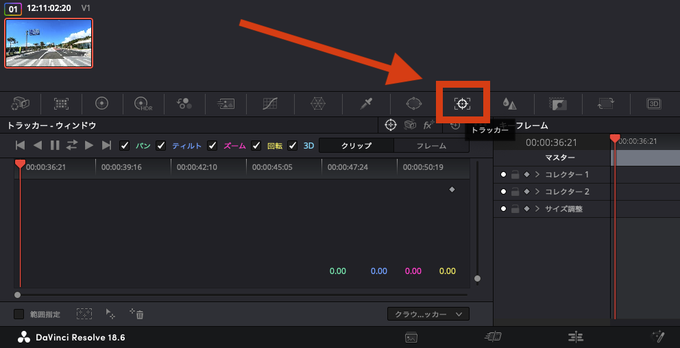 DaVinci Resolve モザイク 追尾1