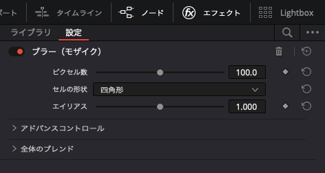 DaVinci Resolve モザイク 固定9