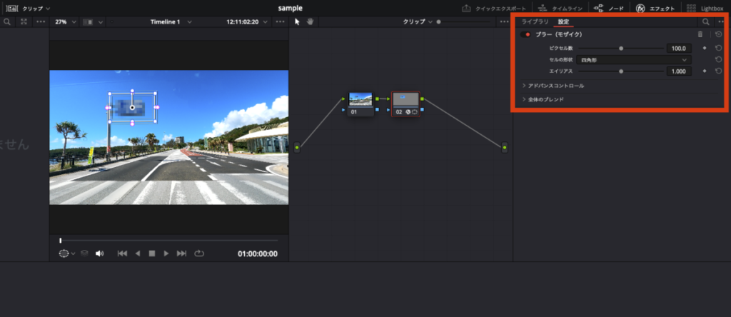 DaVinci Resolve モザイク 固定8