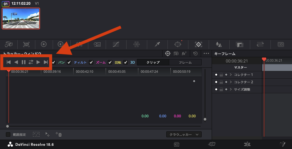 DaVinci Resolve モザイク 追尾2