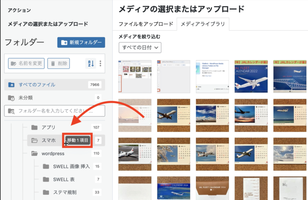 wordpress メディアライブラリ 整理4