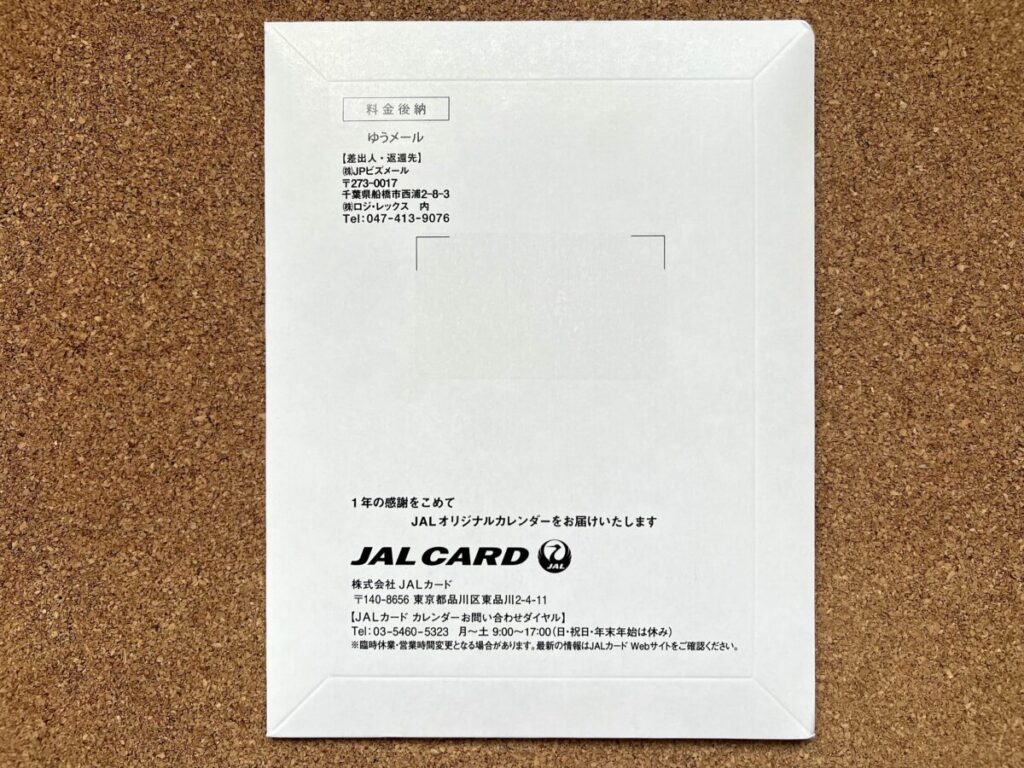 JAL カレンダー 2024　封筒