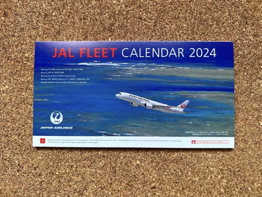 JAL カレンダー 2024 表紙