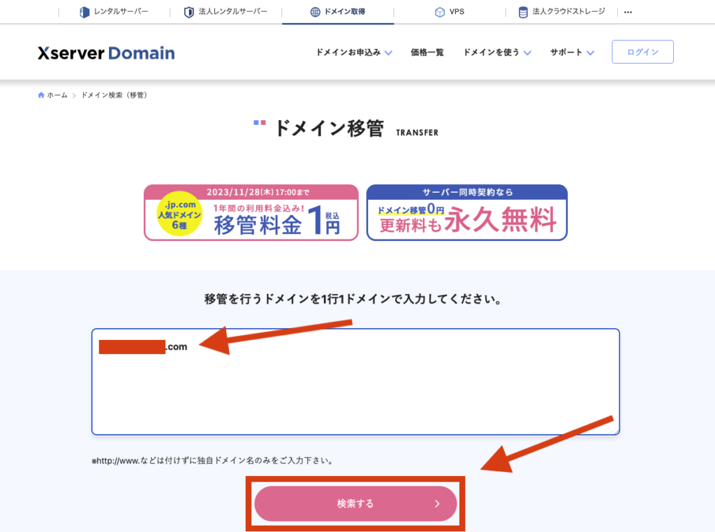 ラッコドメイン エックスサーバー ドメイン移管手続き1
