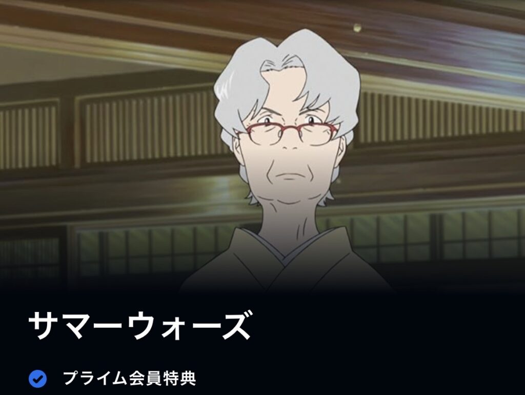 サマーウォーズ