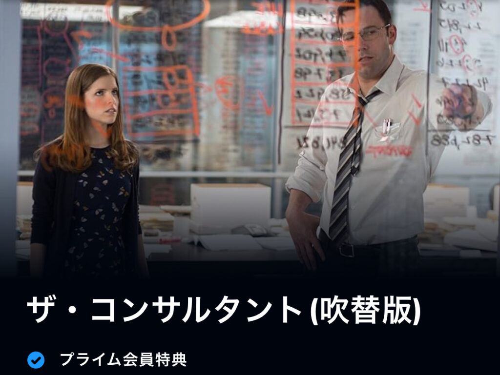 ザ・コンサルタント